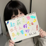 只有菁菁听得到