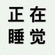 学习成绩不突出，腰间盘特别突出