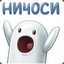 Ничоси