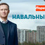 НАВАЛЬНЫЙ