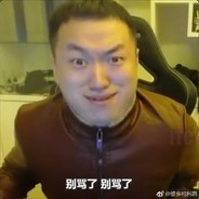 直接开大冲进去，cnm，死了算了