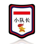 少先队小队长