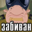 ГОРИЛКА