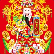 逢赌必中&周大福