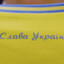 СЛАВА УКРАЇНІ