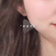 完美的个人节奏