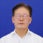 이재명