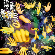 蕾忍宗：得到所有手