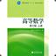 高等数学