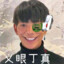 理塘伝説の丁真純一郎