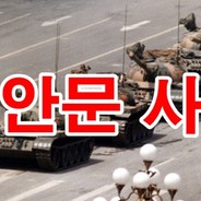 天安門 天安门 法輪功