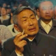 月入一块八整天笑哈哈