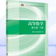 高等数学