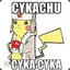 Cykachu