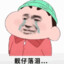 猛蓝落泪