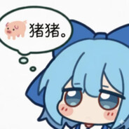 皮皮山上的咕咕⑨ avatar