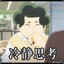asaki最可爱