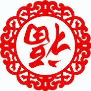 你有福了