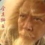 金毛狮王