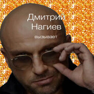 Нагиев