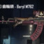 Beryl m762
