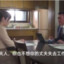 夫人也不想丈夫失业吧