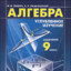 алгебра