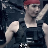 爱情公寓第一突鸡手