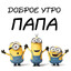 бил папа (больно)