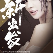 无所事事一无所长