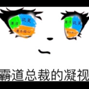 霸道总裁强制爱