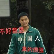 战狼3：缅甸吴京