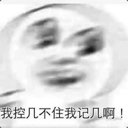 肆虐鱼塘