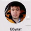 Ебулат Апчихвах
