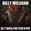 Billi Milligan
