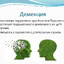 Деменция