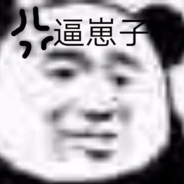 巅峰泳裤 拉谁谁吐