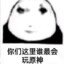 不玩原神的人滚出中国