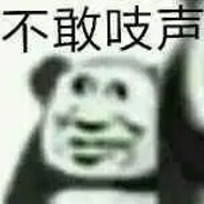 熊猫人[Panda Man]