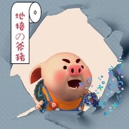 斧猪在呐喊 斧猪必胜