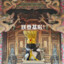 黄帝：）（