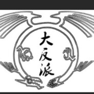 暴躁老哥大反派