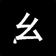 乡