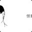 别打我、再打我叫人了