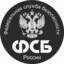 ФСБ РФ