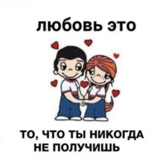 Love is...