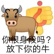 无敌 大弯钩