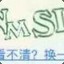 无解