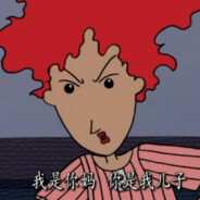 翻斗花园魅魔张小丽