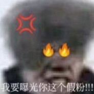 全民制作人果然有问题